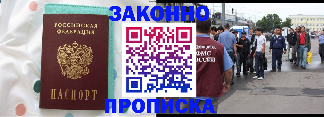 прописка 2025 в Апатитах