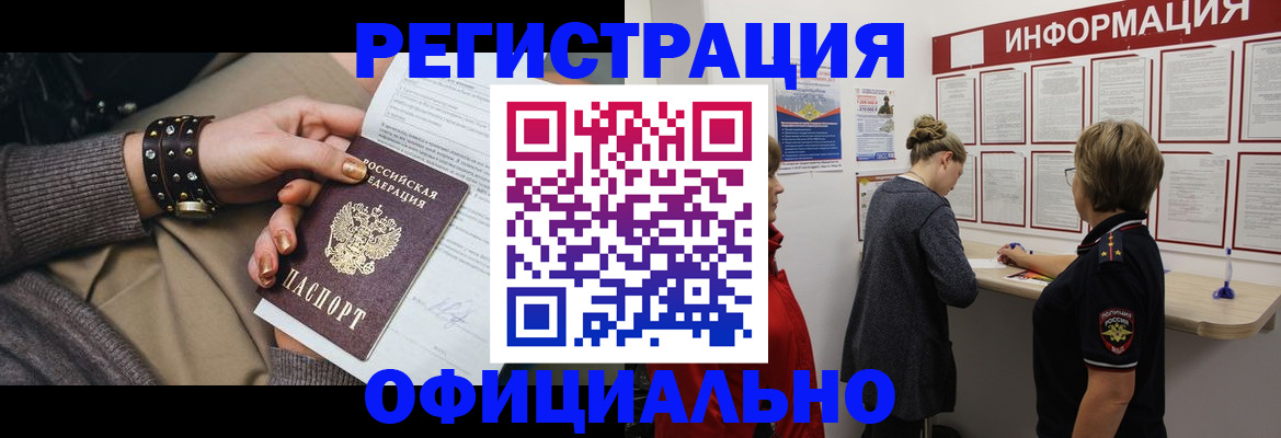 прописка штамп в Апатитах